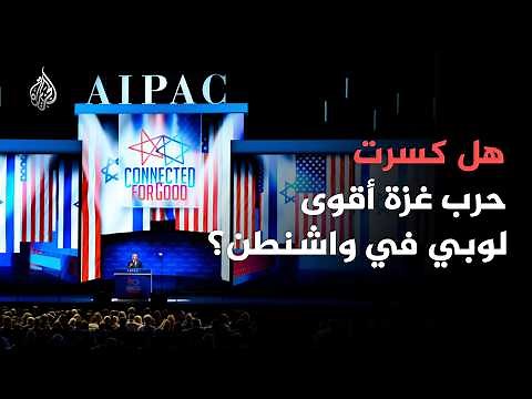 How Did AIPAC Go From a Kingmaker to a Burden That Politicians in America Avoid?