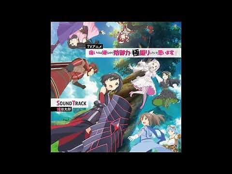 Bofuri Original Soundtrack - 02 「究極アンバランス!」～OPテーマ～