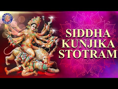 Siddha Kunjika Stotram with Lyrics | सिद्ध कुंजिका स्तोत्र | Durga Stotram | दुर्गा स्तोत्र