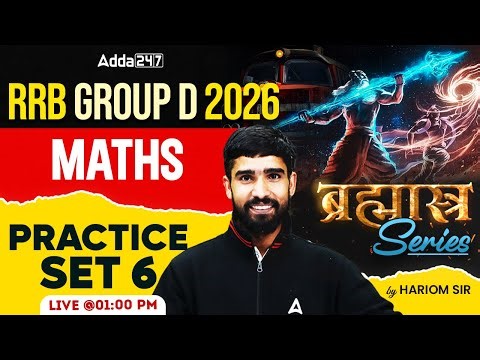RRB Goup D 2026 | RRB Group D Math Practice Set #6 | RRB Group D Maths Classes By Hariom Sir