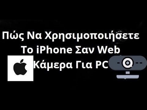 Πώς Να Χρησιμοποιήσετε Το iPhone Σαν Web Κάμερα Για PC — Οδηγίες Βήμα προς Βήμα