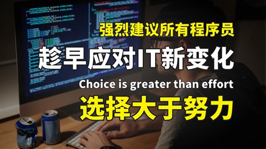 AI时代大龄码农集体失业！2026年新入行的程序员卷哪些IT岗位才能不被替代？