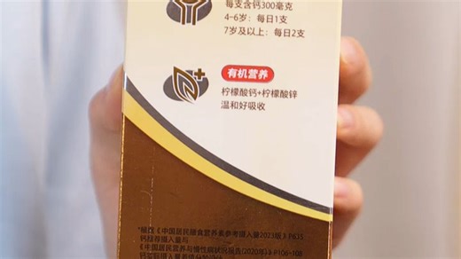 娃体检骨密度低？试试金钙尔奇K2儿童液体钙，温和吸收助力长高，每天一支，补钙不闹肚子，妈妈放心。