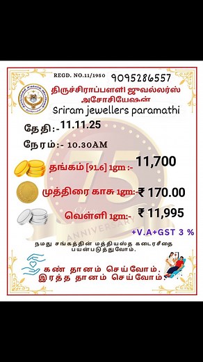 Breaking news தங்கம் பவுன் ஒன்றுக்கு 3200 உயர்வு தங்கம் கிராம் ஒன்றுக்கு 400 ரூபாய் உயர்வு. 11/11/2025 gold and silver rate today update #karthikeyan_sriram_jewell #highlights2025 #highlightseveryone #everyoneシ゚ #highlightseveryonefollowers2025 #highlightseveryonefollowers #highlightsシ゚ #namakkalponnu #erodeponnu #salemponu #business #womeninbusiness #womenshealth #meninbusiness #postviralシ #gold | karthikeyan_sriram_jewell