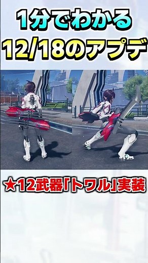 12月のアップデート内容まとめ【NGSHLまとめ】【NGSヘッドライン】【PSO2NGS】