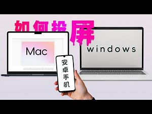 安卓手机如何投屏到电脑？这个开源项目可轻松解决 | How to screen mirror an Android phone to a computer? scrcpy make it easy