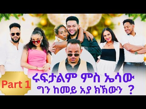 New Best Eritrean show 2026| Part One(1) | Eritrean Best Show 2026:Eritrean show| Eritrean best show
