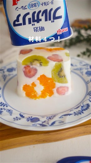 材料４つ！フルーツヨーグルトプリン#簡単レシピ #簡単おやつ