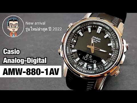รุ่นใหม่ล่าสุด ปี2022 ดีไซด์สปอร์ต แบตเตอรี่ใช้ได้นาน10ปี นาฬิกา Casio Telememo AMW-880-1AV