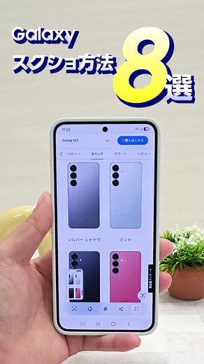 Galaxy スクショ方法8選を徹底紹介！