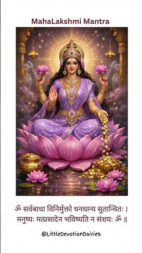 Sarva Bādha Vinirmukta Mantra | Durga Phala Śruti | Mahalakshmi Mantra
