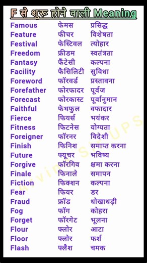 25 Important English Words Starting With F/Meaning of Words Starting With F #meaning #english #gk