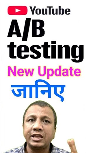 youtube ab testing kya hai? #shors #trending #test