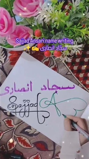 Beautiful name writing ✨😍#sajjadansari#nameart #namecalligraphy