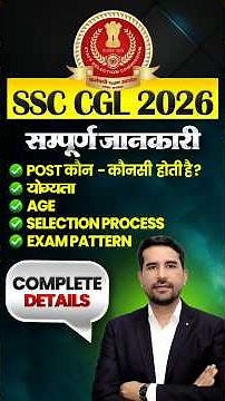 SSC CGL Complete Details in One Minute #ssccgl #ssc