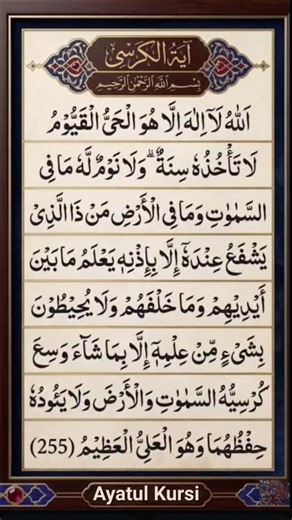 Ayatul Kursi 🤲 | Beautiful Quran Recitation | Relaxing Voice. #quranrecitation #ayatulkursi #tilawat