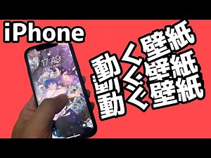 [iPhone] It only takes 30 seconds! How to make a moving wallpaper! Having a wallpaper you like is...