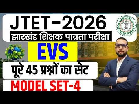 JTET 2026 EVS Class 1 to 5 | top 45 mcq || model set-4 || SB EXAM || Rupesh Sir