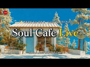 ☀️ 맑은 날, 그냥 틀어놓기 좋은 카페 팝송 | Soul Cafe Live 🌿 Chill Pop