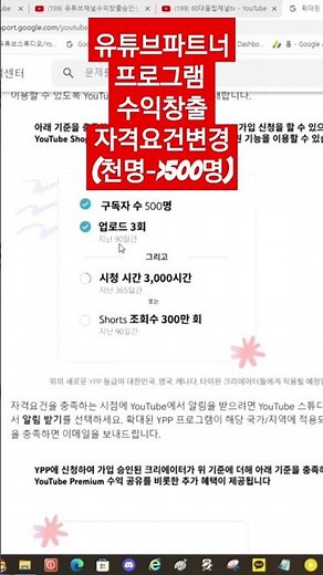유튜브파트너프로그램 수익창출 자격요건변경 1번갑돌이초쌤 chossaem 230620.