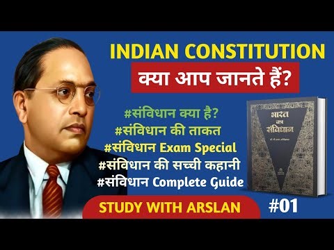भारतीय संविधान का पूरा सच || Indian Constitution || Study With Arslan ||#ias #UPSC #india polity