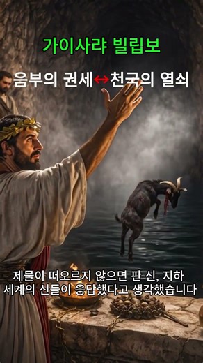 판 동굴과 ‘음부의 권세’는 어떤 관계인가?