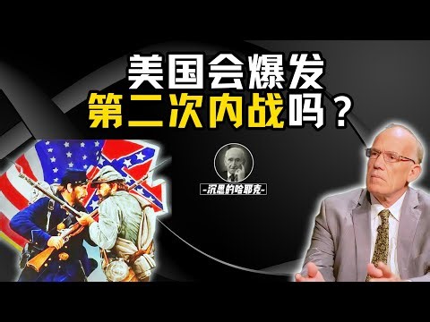 “州法”凌驾于“联邦法”之上，凶兆也！| 对历史的无知，可能导致左派“跟着感觉”走入灾难！#美国#查理柯克 #左右撕裂