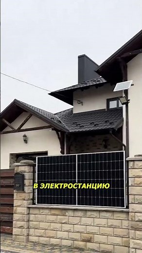 Солнечная электростанция вместо забора