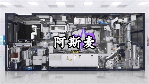 ASML光刻机：撑起人类工业天花板的硬核存在