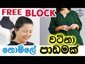 ඉවරයක් නැති පන්ති | 👚 Round Collar Raglan Sleeve Gathered Dress 👚 Block Designing Theory