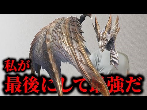 サンブレイク最後にして最強のモンスター