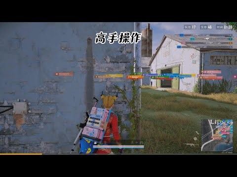 来观摩一下“高手”的操作#吃鸡 #游戏 #网络游戏