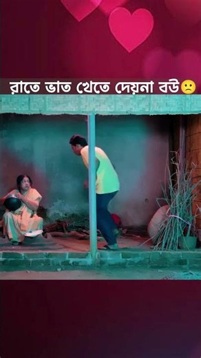 রাতে খেতে দেয়না বউ 😓 | new natok short | State Drama