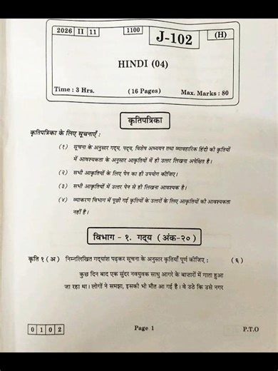 HSC 12th Hindi Paper 2026 | Maharashtra Board Exam
