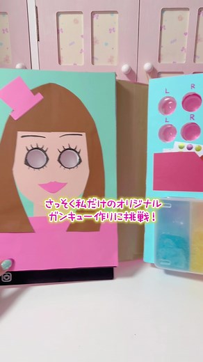 チュルリン眼球とスタジオデラックスでオリジナル眼球作り