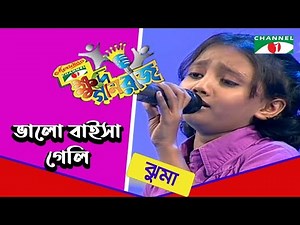 Valobaisa Geli | Jhuma | Khude Gaanraj 2008 | Bangla Song | Channel i TV