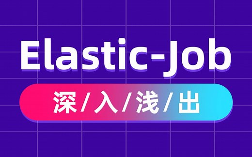 黑马程序员Elastic-Job分布式任务调度深入浅出