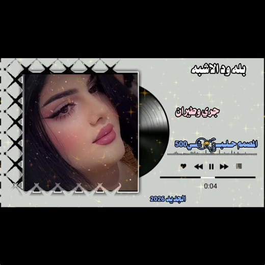 #بله ود الاشبه #متابعه_ولايك_واكسبلور_فضلا_ليس_امر #واعاده_نشر_ونسخ_ثلاث_مرات #السودان_مشاهير_تيك_توك #الفخيم_الذي_نحب🤴🔥