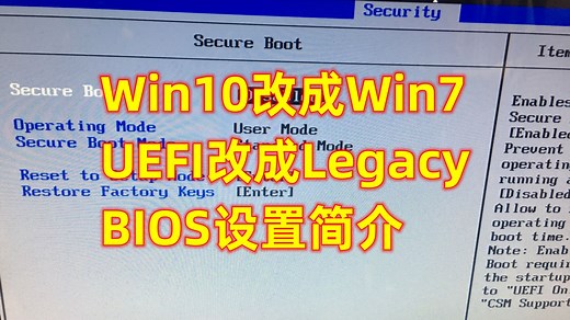 Win10改成Win7 UEFI改成Legacy BIOS设置简介