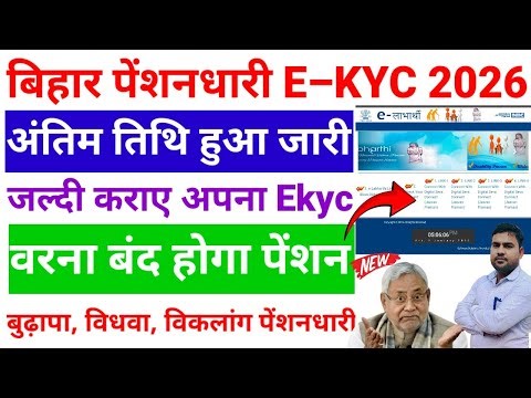 Bihar Pension E KYC Last Date Jari | eLbharthi Pension E KYC Online 2025 | bihar pension kyc date