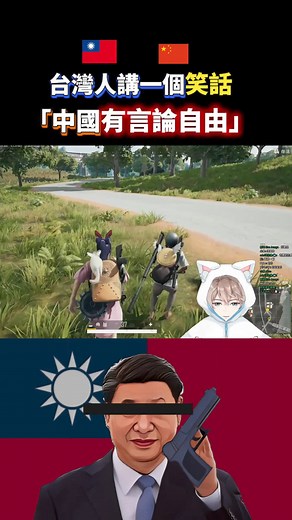 4.5K views · 91 reactions | 台灣主播講一個笑話❗：「中國有言論自由藍」 | 李聽LeeListen | Facebook