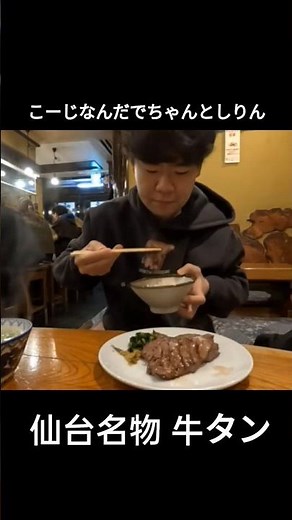 #定食#味太助#味太助本店#牛タン#牛たん#定食#仙台#勾当台公園#仙台名物#宮城#ご飯#食事#グルメ#名物#初宮城#こーじなんだでちゃんとしりん#こーじ今日何食べる