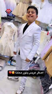 قياس 7-8-9-10-11-12-13-14-15-16 سنهالحجز واتساب فقط -07700567209--07700665941--07740493642-#ازياء_سيد_وسام_للأناقه_عنوان | أزياء سيد وسام