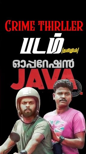 Crime thriller படம் 💥| Operation Java Movie tamil review | Ola Ola🤍.