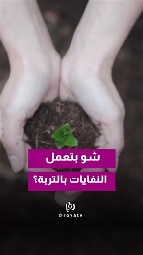 Waste isn't just dirtying the streets... what does it do to the soil?