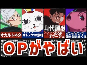 1日で100万再生！？ダンダダンOP『オトノケ』に隠された仕掛けが話題に【Creepy Nuts】