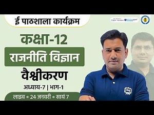 Globalization Class 12 | Class 12th Political Science Chapter 7 | Ekaksha Class 12 Political Science