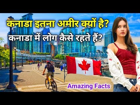 कनाडा इतना अमीर क्यों है? | Canada Amazing Facts in Hindi 🇨🇦 #facts #worldfacts #travel #caneda