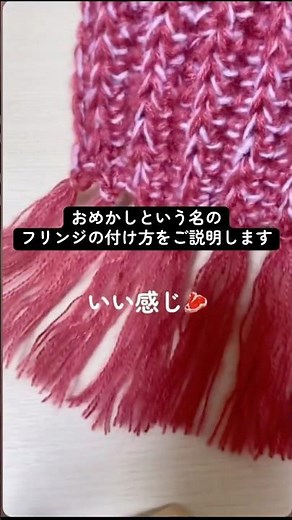 [How to make fringe] #knitting #crochet #crocheting #crochet #knitting #뜨개질 #handmade #yarn #yarn...