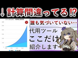 【楽天の積立シミュレーションは計算間違い⁉】誰も気づいていない⁉楽天積立シミュレーションの計算方法に間違いを見つけました・・・代わりのツールはこちら！